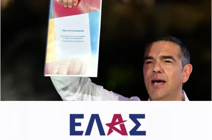  Ελληνική Αριστερή Συμπαράταξη: Τα βασικά σημεία της ομιλίας Τσίπρα