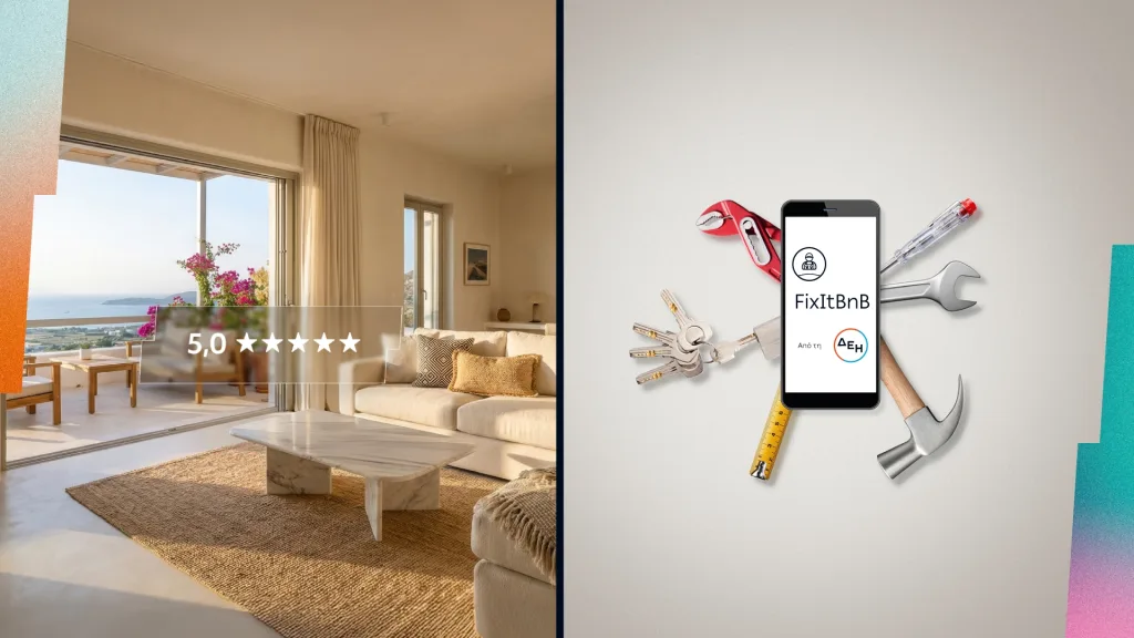 ΔΕΗ FixItBnB