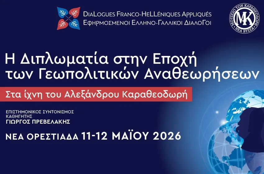  Η διπλωματία στο προσκήνιο, στο συνέδριο των Ελληνο-Γαλλικών διαλόγων