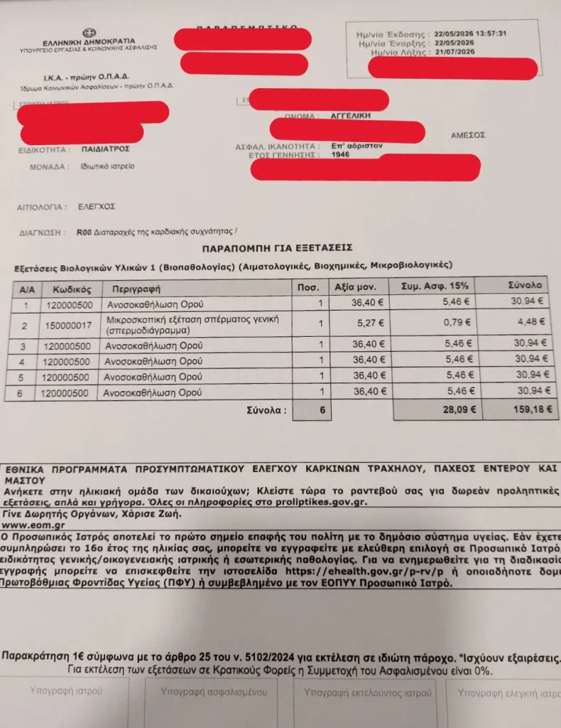 παραπεμπτικό