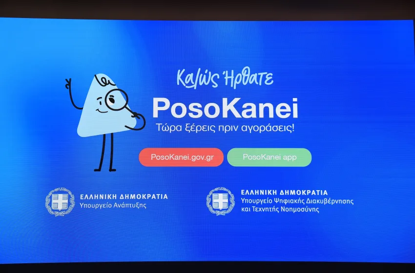  ΝΔ: Τα fake news για το κόστος της νέας εφαρμογής “PosoKanei”