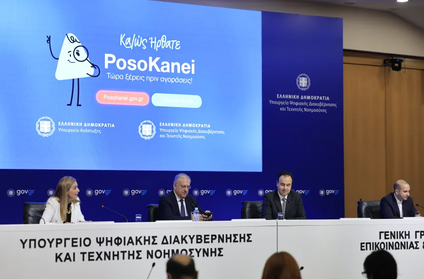  Παρουσίαση του posokanei.gov.gr