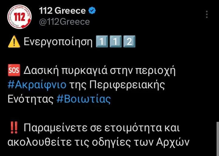 Βοιωτία: Φωτιά στο Ακραίφνιο- Έκλεισε η Εθνική Οδός -Ήχησε το 112 2 727542822 10234829236580453 3470776021836608011 n
