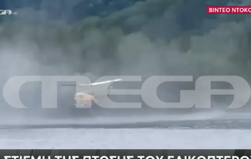  Μέτσοβο: Αποκαλυπτικό βίντεο-Η στιγμή της πτώσης του πυροσβεστικού ελικοπτέρου