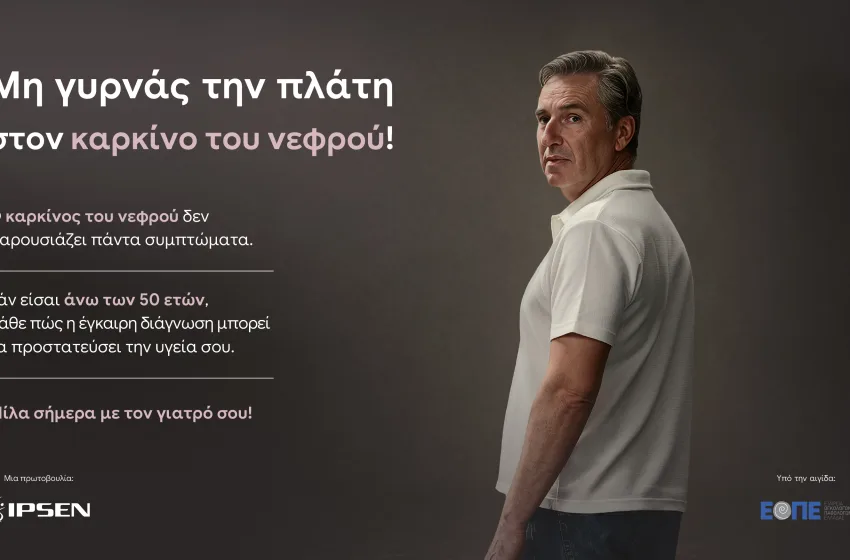 Καρκίνος του νεφρού: Τα ύπουλα συμπτώματα και η επανάσταση των νέων θεραπειών