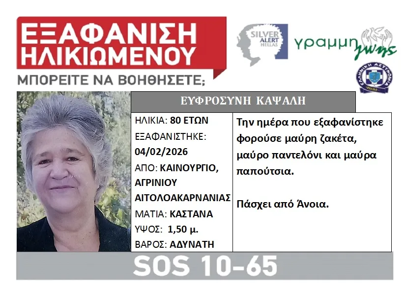 Αγρίνιο: Ανθρώπινο κρανίο και οστά εντόπισε αγρότης στο χωράφι του 2 LOST KAPSALI