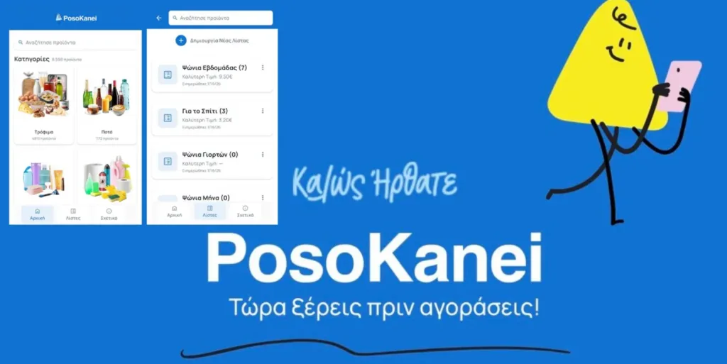 POSOKANEI
