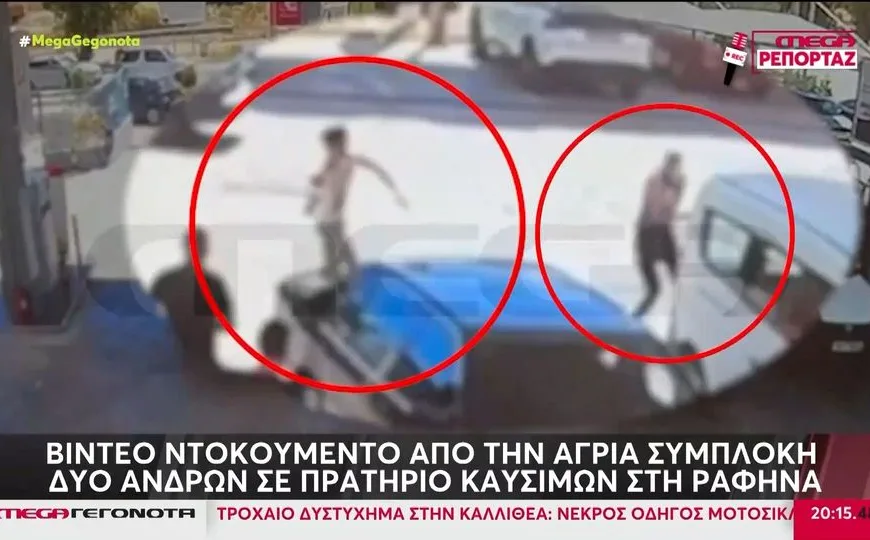 Ραφήνα: Βίντεο από την αιματηρή συμπλοκή σε βενζινάδικο με τρεις τραυματίες