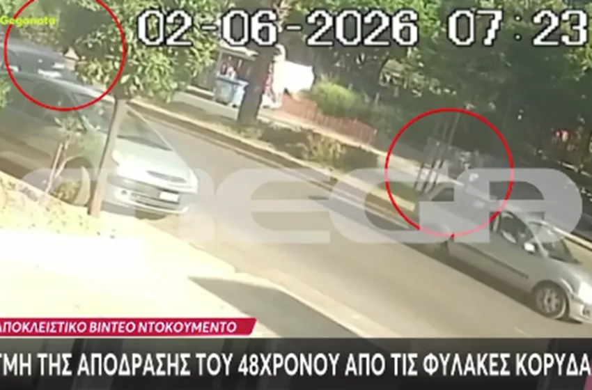  Βίντεο με την απόδραση του κρατούμενου από τις φυλακές Κορυδαλλού-Συλλήψεις, πειθαρχική έρευνα και ερωτήματα