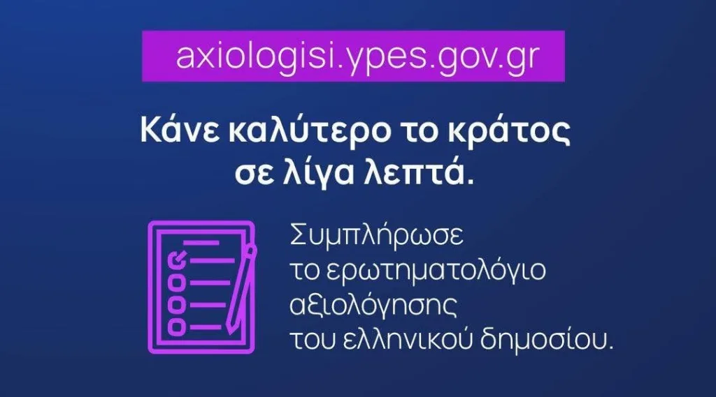 axiologisi.ypes .gov .gr e1781264619151