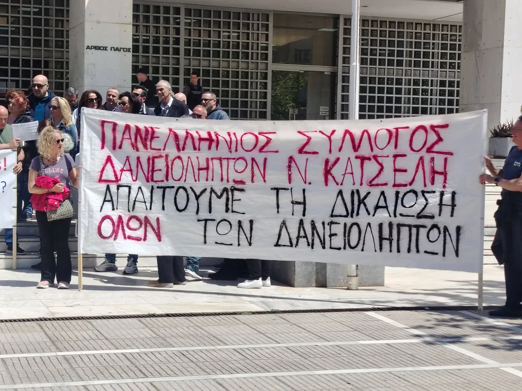 daneioliptes areios pagos 1