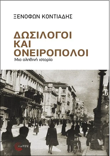 dosilogoi 1