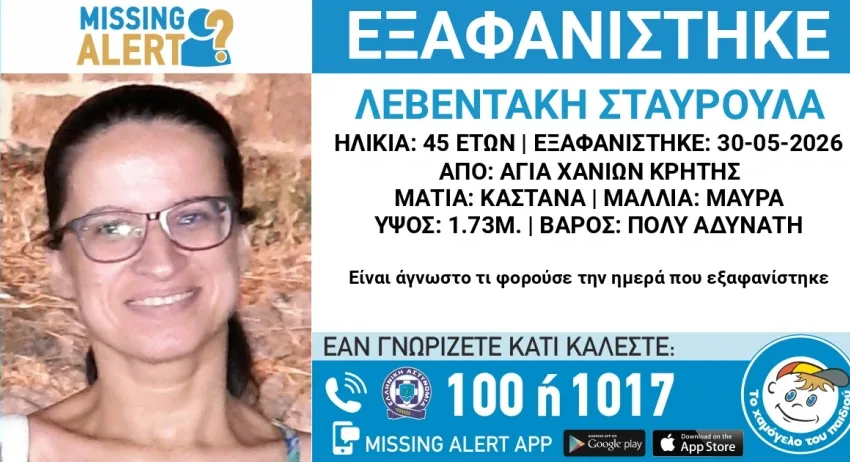  Κρήτη:Κανένα ίχνος ζωής από την 45χρονη Σταυρούλα που εξαφανίστηκε στις 30 Μαϊου