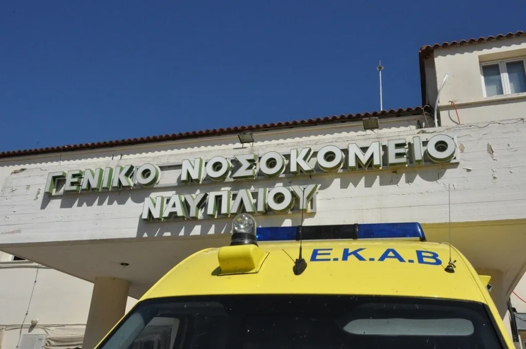 geniko nosokomeio naupliou