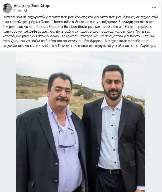 Μικρές Κυκλάδες: Το τελευταίο αντίο στον καπετάν Γιάννη, του Σκοπελίτη 4 image 16 1