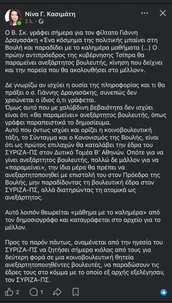Πώς (έμμεσα) η Νίνα Κασιμάτη διέψευσε πώς θα μετακινηθεί από τον ΣΥΡΙΖΑ στο ΠΑΣΟΚ... 2 image 3