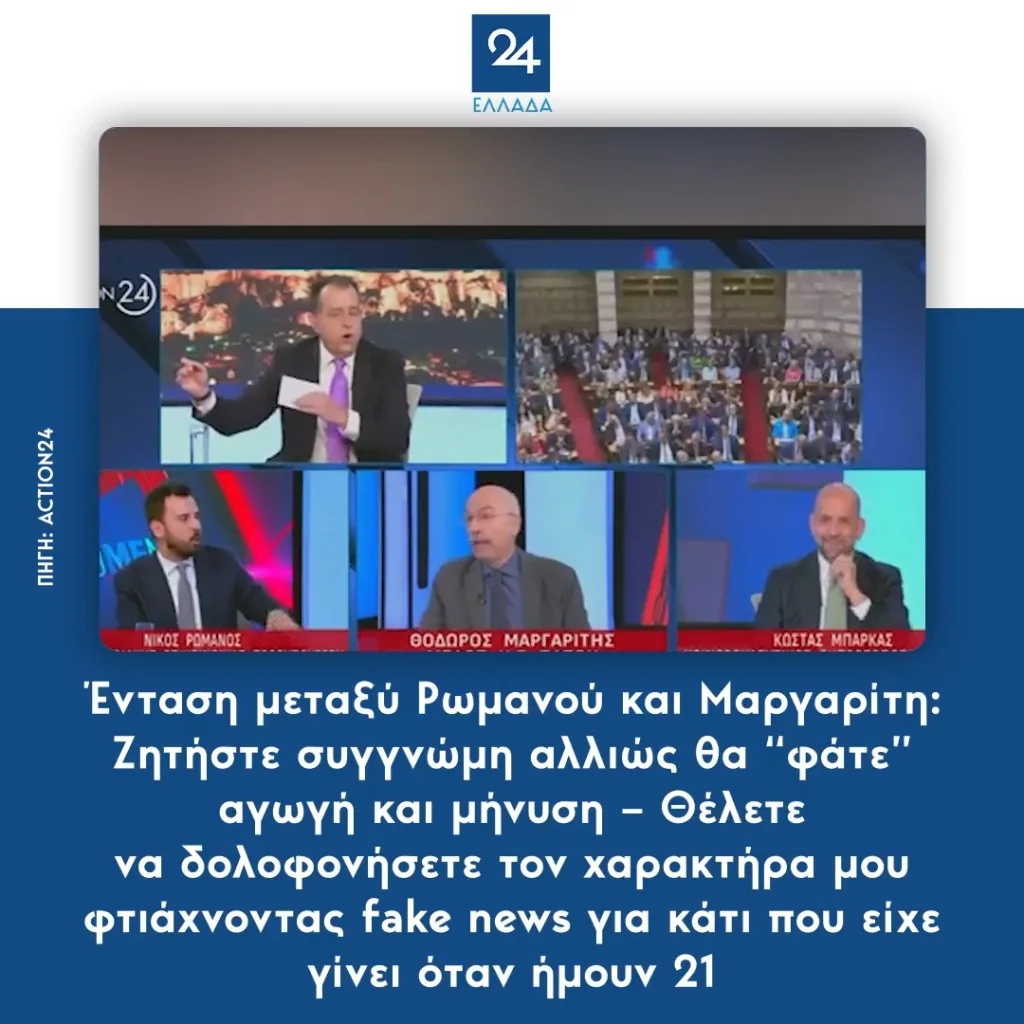 Σύγκρουση Ρωμανού- Μαργαρίτη on air με απειλές για μηνύσεις- Δείτε το βίντεο 2 image 40
