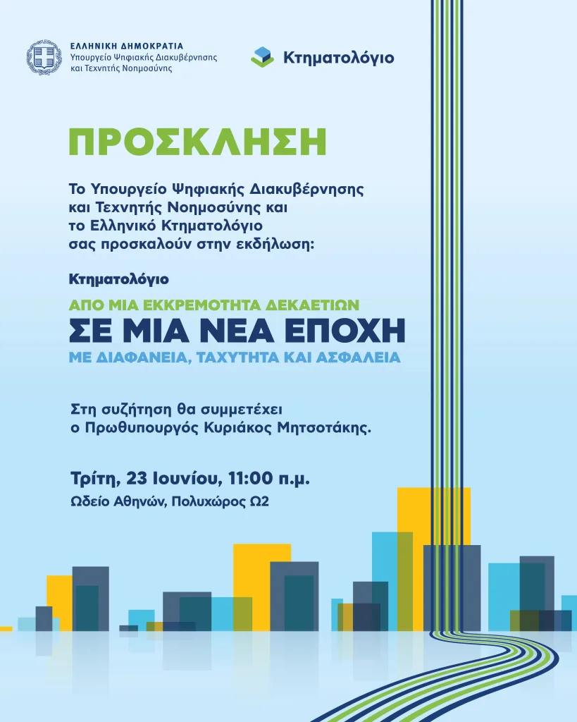 Ο Μητσοτάκης θα συμμετάσχει την Τρίτη σε συζήτηση για το κτηματολόγιο 2 image002 6