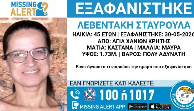 kriti exafanisi 45xroni stavroula