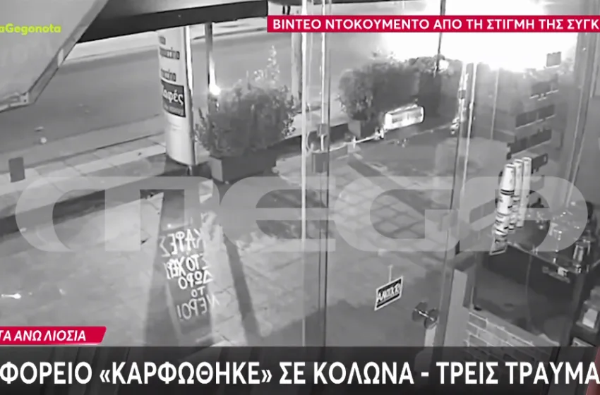  Βίντεο ντοκουμέντο από την πρόσκρουση λεωφορείου σε κολώνα στα Άνω Λιόσια-Τραυματίστηκαν τρεις επιβάτες