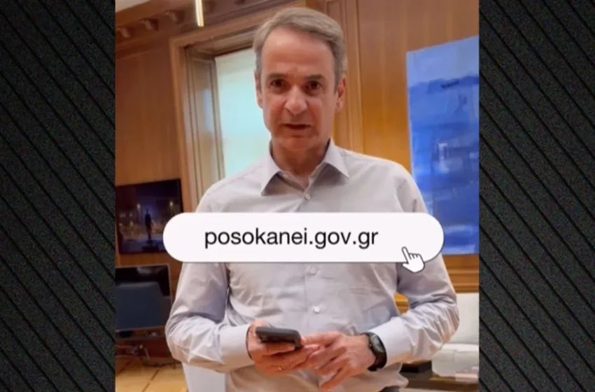  Μητσοτάκης: “Η αγορά γνωρίζει ότι οι τιμές συγκρίνονται καθημερινά”- Το βίντεο για το posokanei
