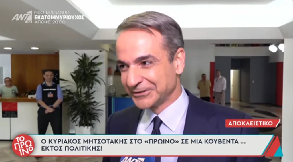 mitsotakis 6