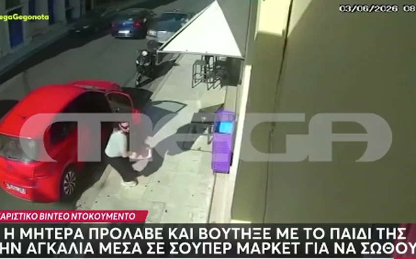  Συγκλονιστικό βίντεο: Μητέρα αρπάζει αγκαλιά και σώζει τελευταία στιγμή το παιδί της από αυτοκίνητο