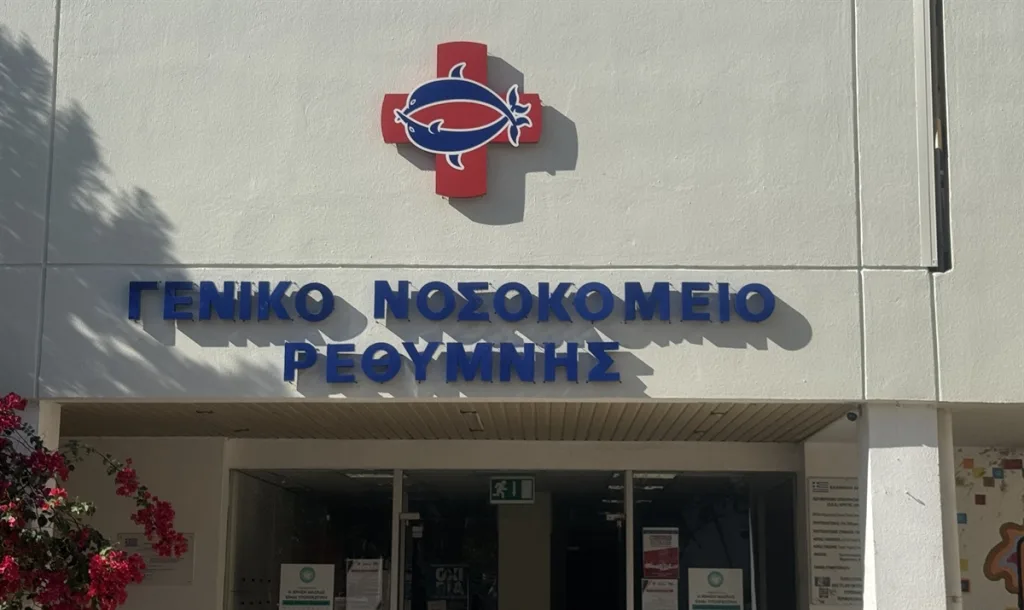 nosokomeio rethymno