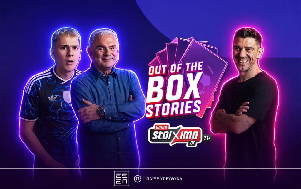 out of the box stories feat. katsouranis PS Blog