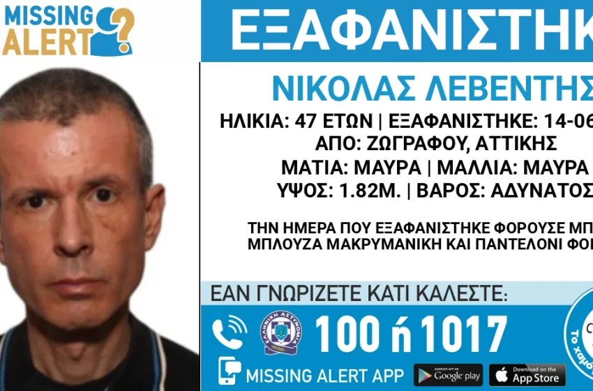  Ζωγράφου: Νεκρός στο Γουδή εντοπίστηκε ο 47χρονος που είχε εξαφανιστεί