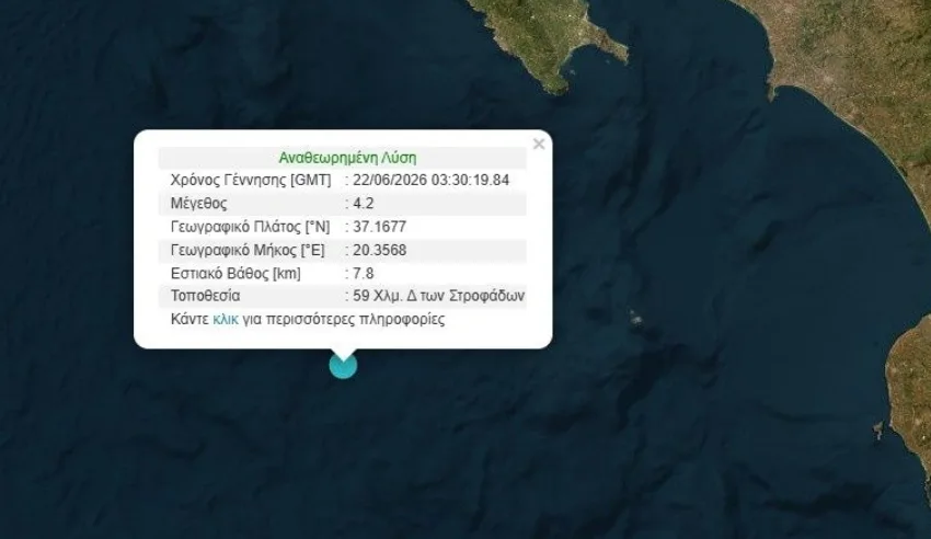  Σεισμός 4,2 Ρίχτερ στο Ιόνιο