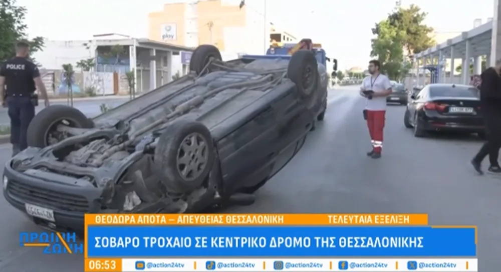 trohaio thessaloniki