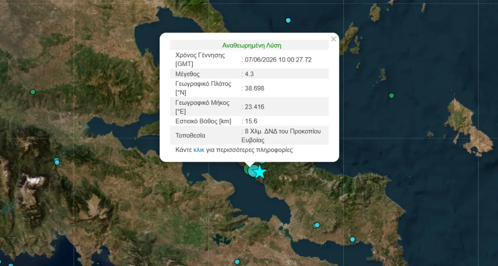 Οι εκτιμήσεις των σεισμολόγων για τις ισχυρές δονήσεις που "ταρακούνησαν" Εύβοια και Αττική 5 Στιγμιότυπο οθόνης 2026 06 07 134456