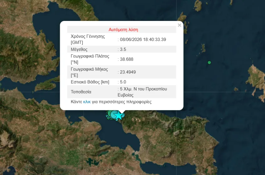  Νέος σισμός 3,5 Ρίχτερ στην Εύβοια, αισθητός στην Αττική