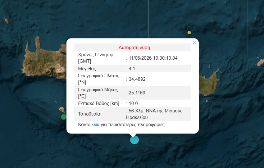  Σεισμός 4,1 Ρίχτερ ανοιχτά του Ηρακλείου
