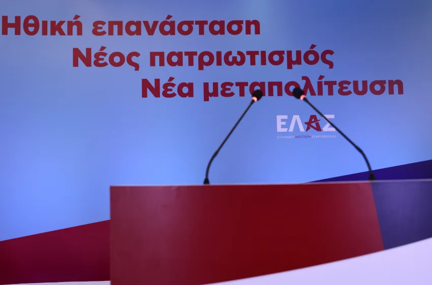  ΕΛ.Α.Σ.: Συνέντευξη Τύπου για τις “5+1 εμβληματικές παρεμβάσεις” στην Παιδεία