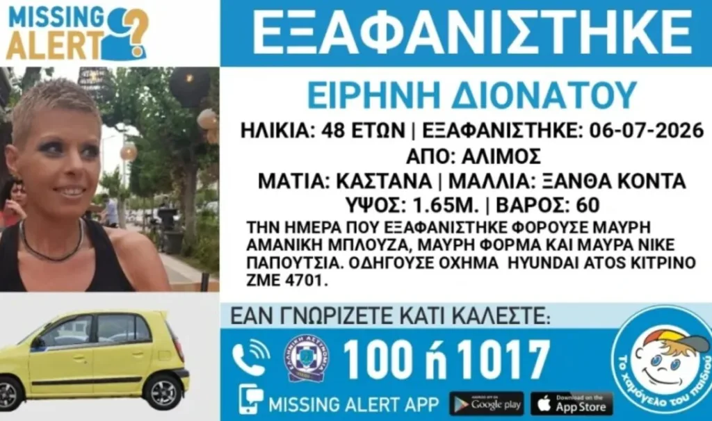 alimos exafanisi 48xronieirini