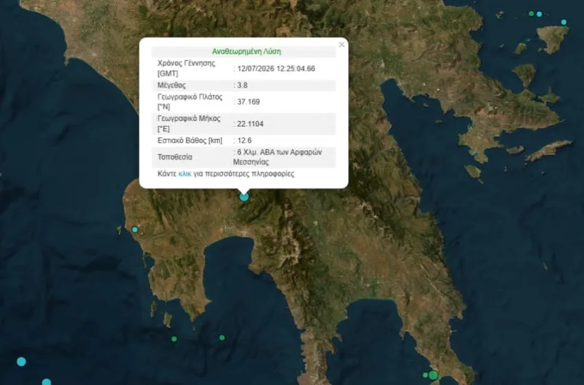  Σεισμός 3,8 Ρίχτερ στην Καλαμάτα