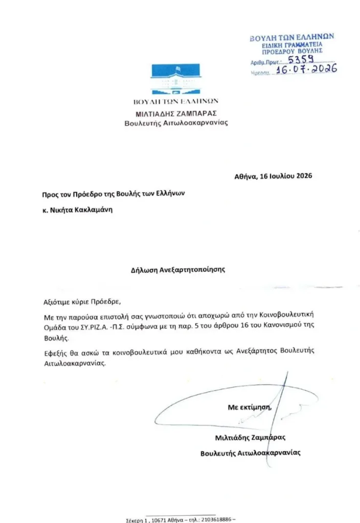 Ανεξαρτητοποιήθηκε ο Βουλευτής του ΣΥΡΙΖΑ Μιλτιάδης Ζαμπάρας- 9 αποχωρήσεις τις τελευταίες ημέρες 2 image 46