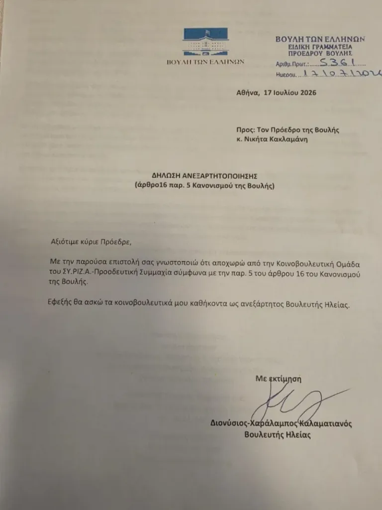 ΣΥΡΙΖΑ: Μπαράζ ανεξαρτητοποιήσεων και αποχωρήσεων-Γεροβασίλη, Καλαματιανός, Ζαμπάρας, Ραγκούσης 3 image 48