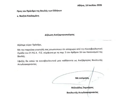 ΣΥΡΙΖΑ: Μπαράζ ανεξαρτητοποιήσεων και αποχωρήσεων-Γεροβασίλη, Καλαματιανός, Ζαμπάρας, Ραγκούσης 4 image 49