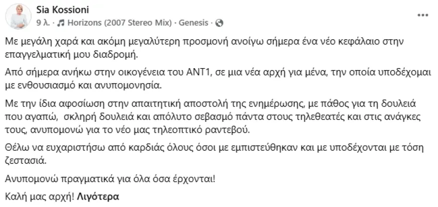Η πρώτη ανάρτηση της Κοσιώνη για τον ΑΝΤ1 3 kosioni anartisi