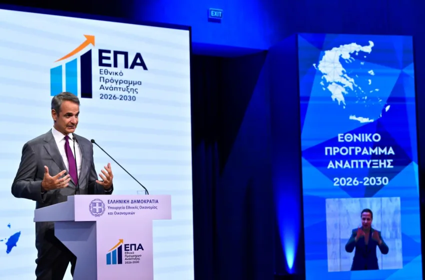  Μητσοτάκης για Εθνικό Πρόγραμμα Ανάπτυξης: Οι πόροι του απόρροια της εξαιρετικά πετυχημένης οικονομικής διαχείρισης