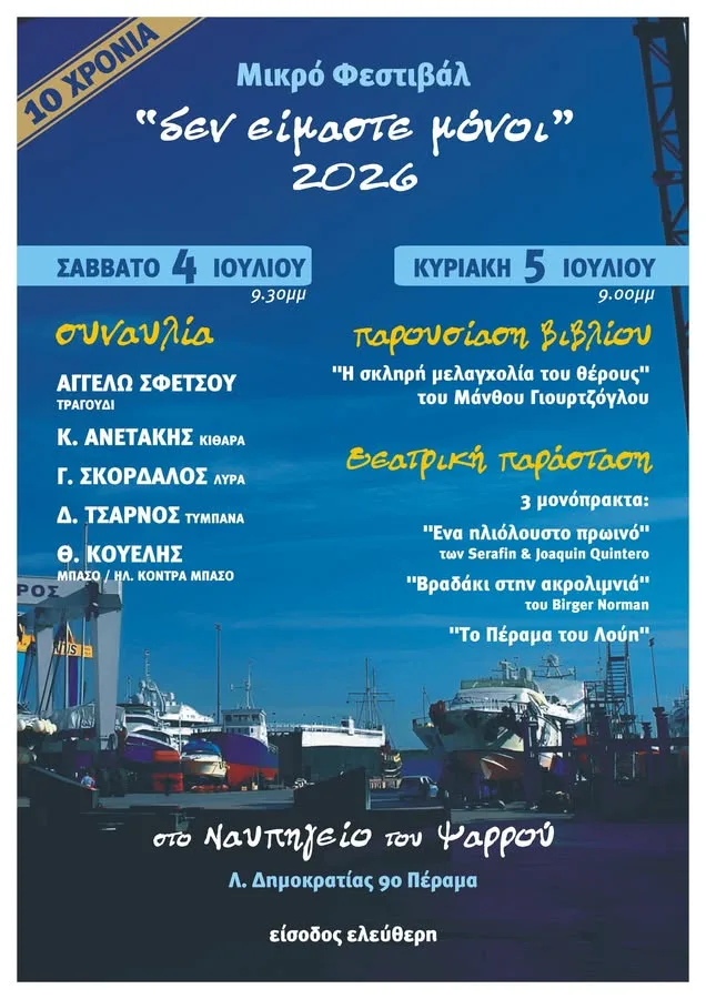 Πέραμα: Με επιτυχία το "Μικρό Φεστιβάλ στο Ναυπηγείο Ψαρρού - Δεν είμαστε μόνοι 2026" 2 perama
