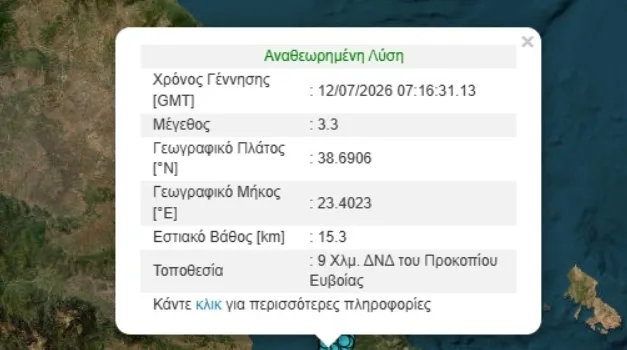 seismos evoia