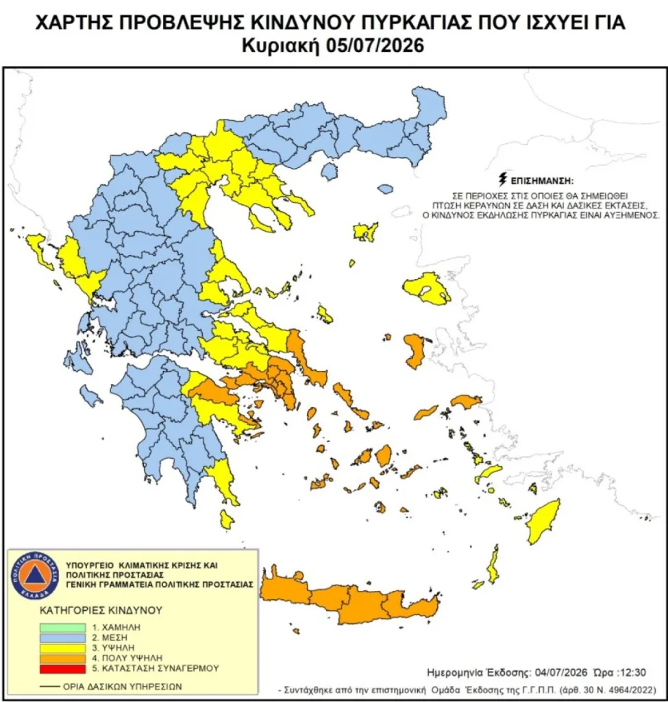 Πολύ υψηλός κίνδυνος πυρκαγιάς για αύριο στην Αττική και ακόμα πέντε περιφέρειες 2 xartis provlepsis kindinou