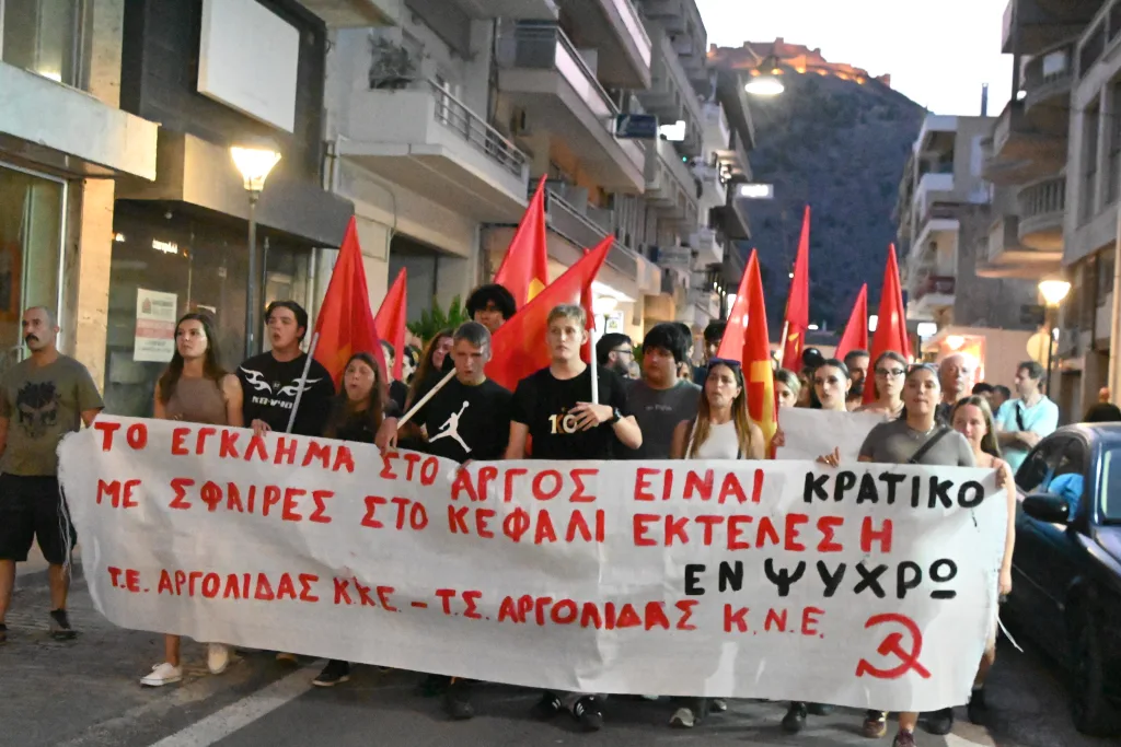 Αργος διαμαρτυρία