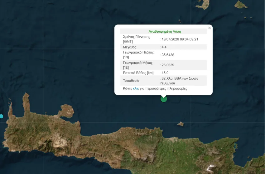  Σεισμός 4,4 Ρίχτερ ανοιχτά του Ρεθύμνου