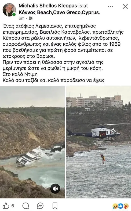 Κύπρος: Νέα στοιχεία για το δυστύχημα και τον θάνατο Μαυρόπουλου-"Πρώτα έσωσε τη μικρή του κόρη" 2 1 30