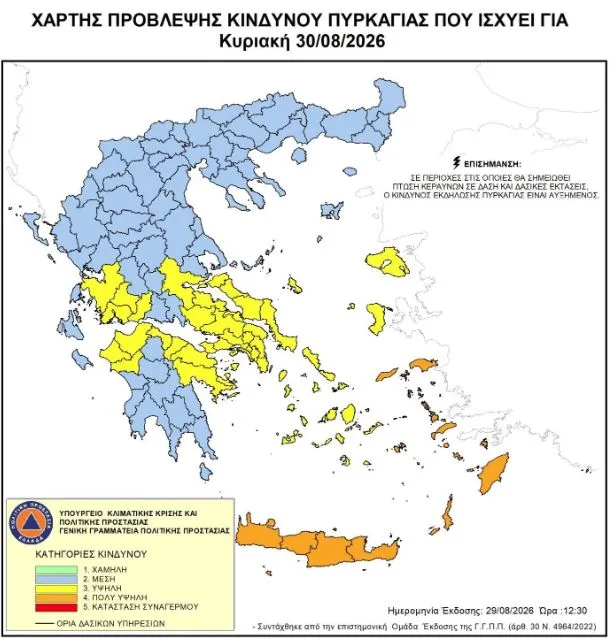 Φωτιές: Ποιες περιοχές είναι σε ''Red Code'' την Κυριακή 2 101 1
